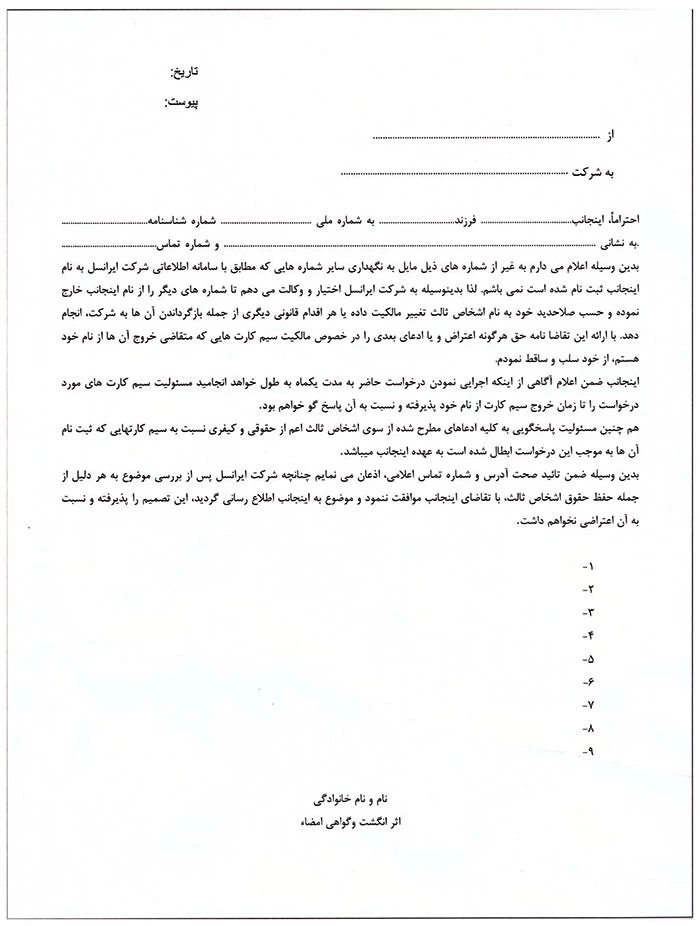 نحوه سوزاندن سیم کارت ایرانسل