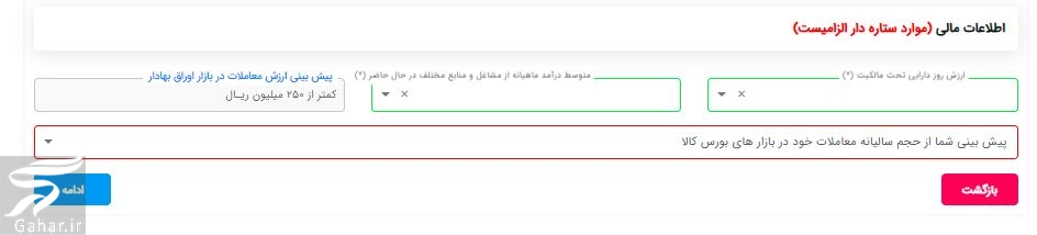 روش خرید خودرو از بورس کالا