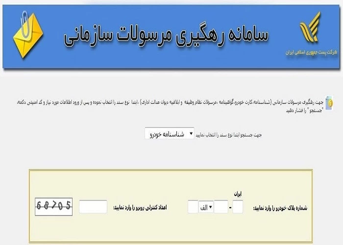 پیگیری گواهینامه از طریق اینترنت (استعلام صدور گواهینامه)