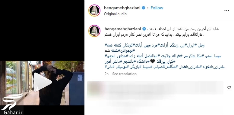 هنگامه قاضیانی کشف حجاب کرد + فیلم