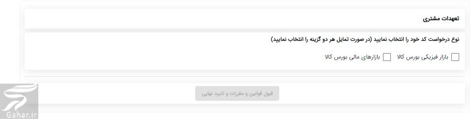 روش خرید خودرو از بورس کالا