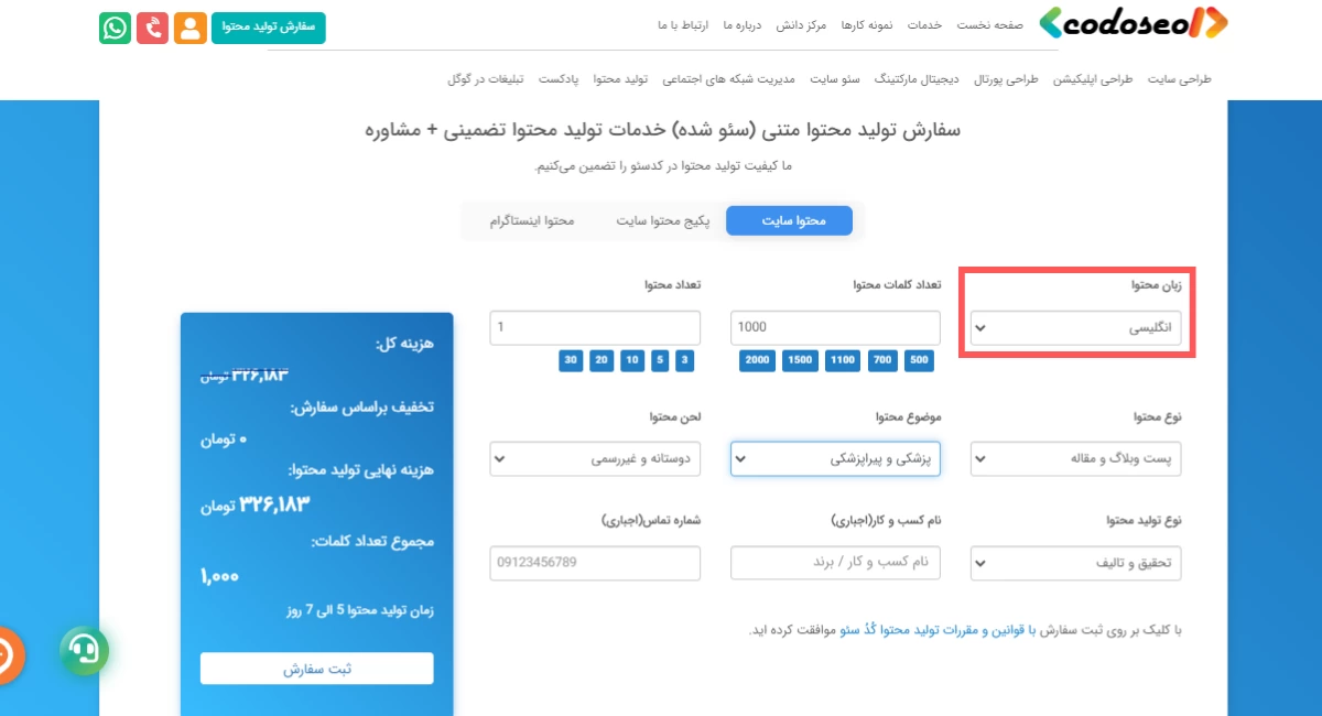 سفارش تولید محتوا به انگلیسی، قیمت تولید محتوای انگلیسی با تضمین کیفیت