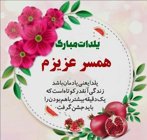 متن استوری شب یلدا عاشقانه ۱۴۰۴ + عکس نوشته