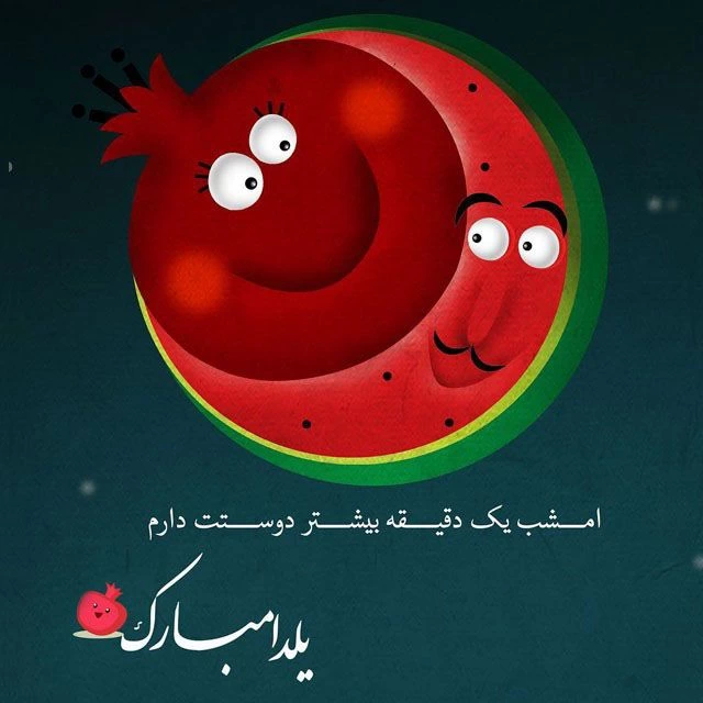 متن استوری شب یلدا عاشقانه ۱۴۰۴ + عکس نوشته