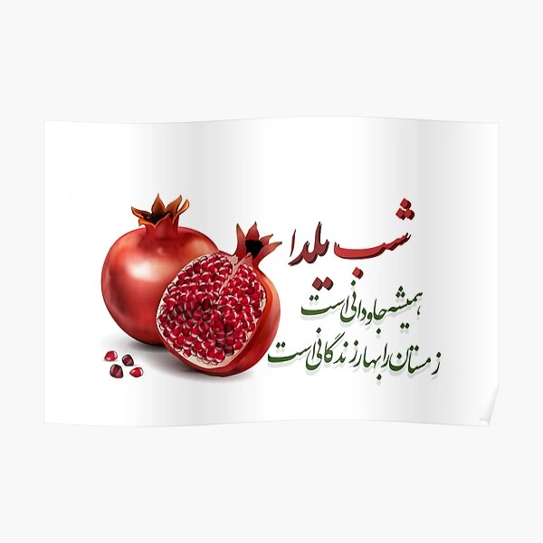 متن درباره شب یلدا برای درس ازاد