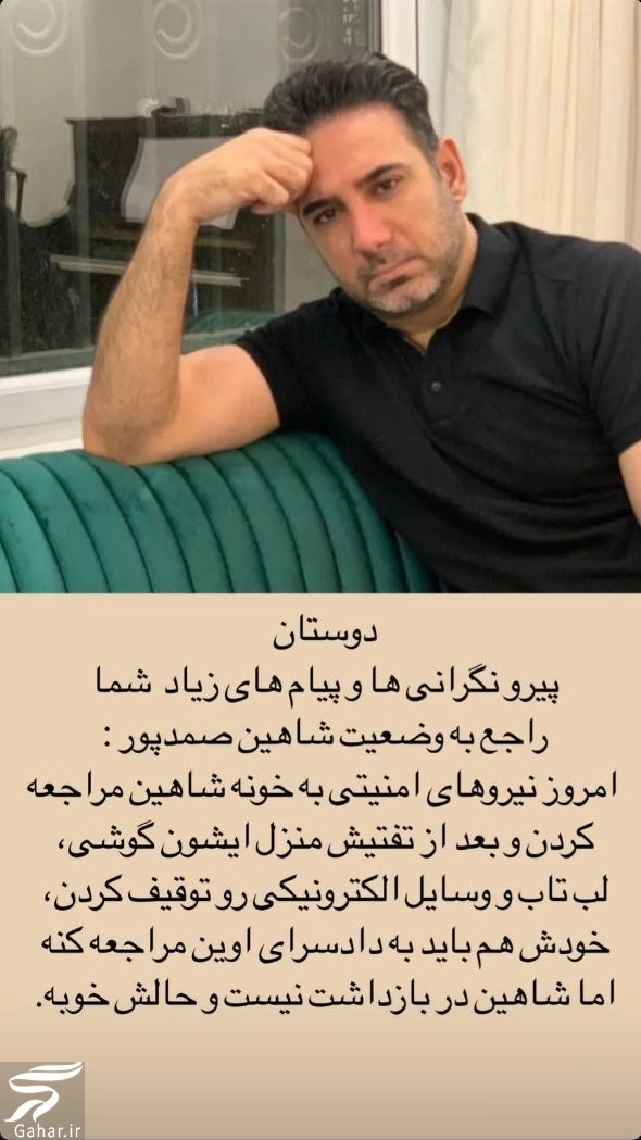 آیا بازداشت شاهین صمدپور صحت دارد؟ + جزییات خبر
