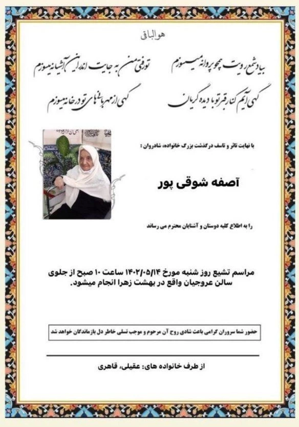 شادمهر عقیلی عزادار مادرش شد + عکس شادمهر و مادرش