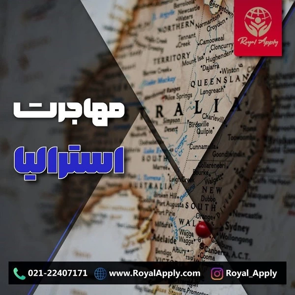 مهاجرت به استرالیا برای ایرانیان در سال 2023 چگونه است؟