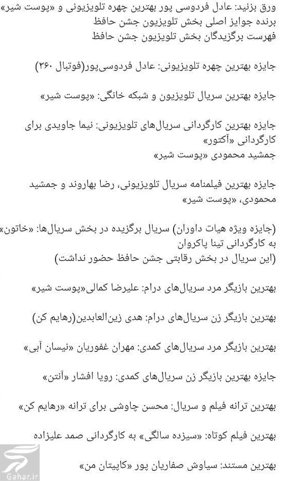 عکسهای بازیگران در جشن حافظ ۱۴۰۲ (سری اول) + اسامی برندگان جشن حافظ 22