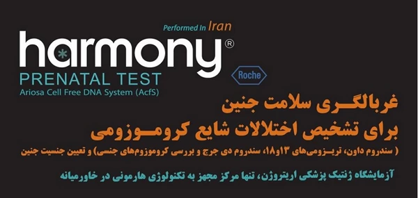 خطرات عدم دریافت مشاوره ژنتیک قبل از ازدواج و بارداری چیست ؟