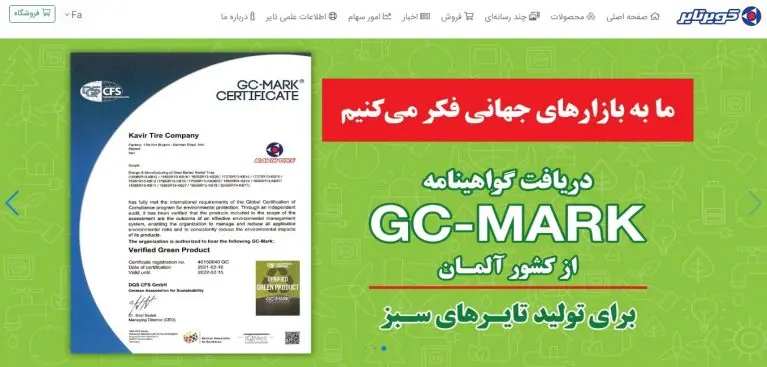 ثبت نام لاستیک کویر تایر دولتی kavirtire.ir