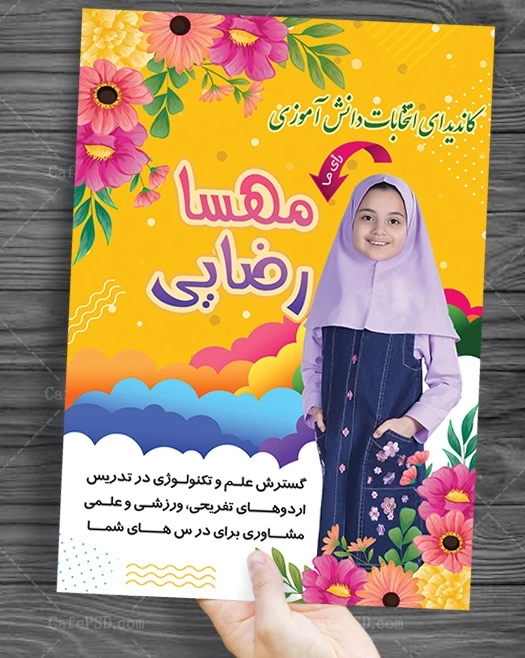 متن برای شورای دانش آموزی دخترانه