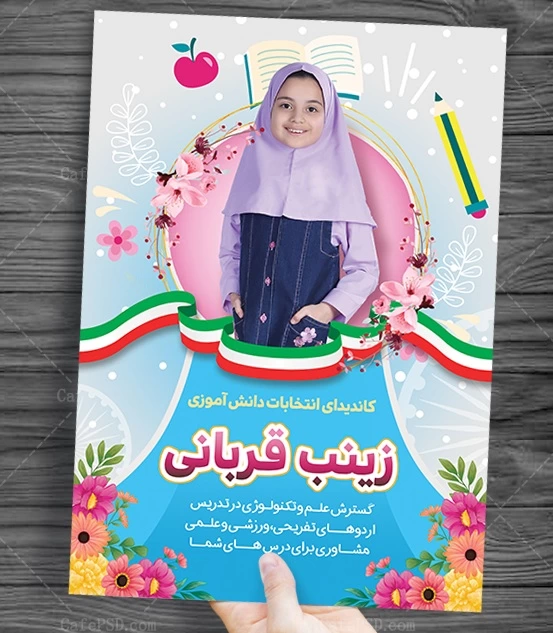 متن برای شورای دانش آموزی دخترانه