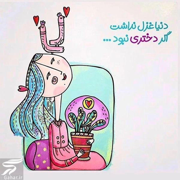 متن تبریک روز جهانی دختر