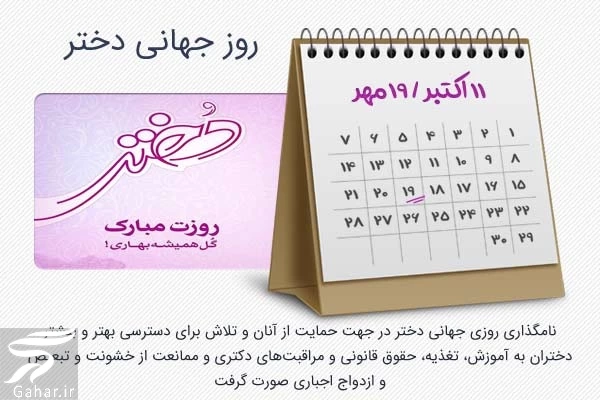 متن تبریک روز جهانی دختر