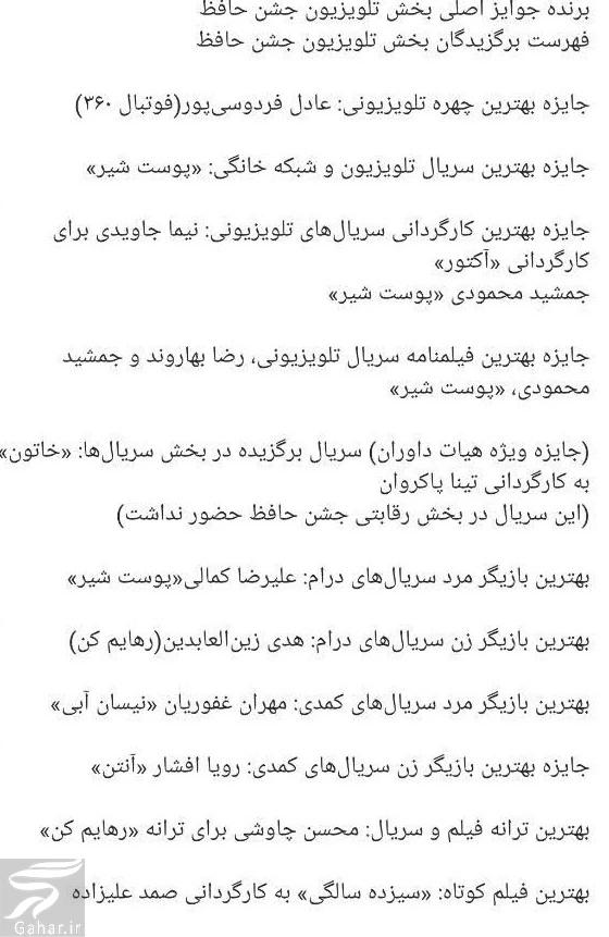 عکسهای بازیگران در جشن حافظ ۱۴۰۲ (سری اول) + اسامی برندگان جشن حافظ 22