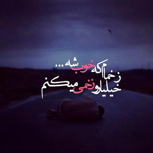 عکس پروفایل غمگین با متن سنگین