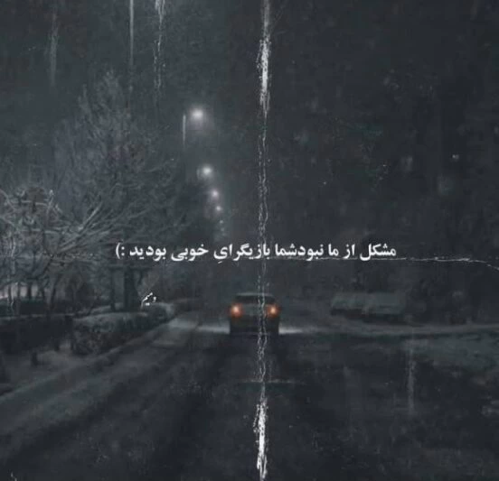 عکس پروفایل غمگین با متن سنگین