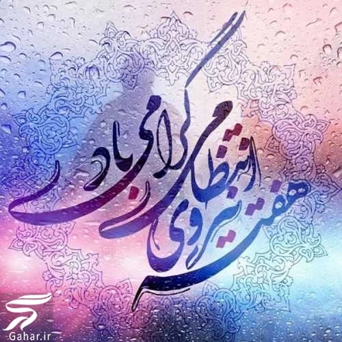 متن تبریک هفته نیروی انتظامی برای همسرم