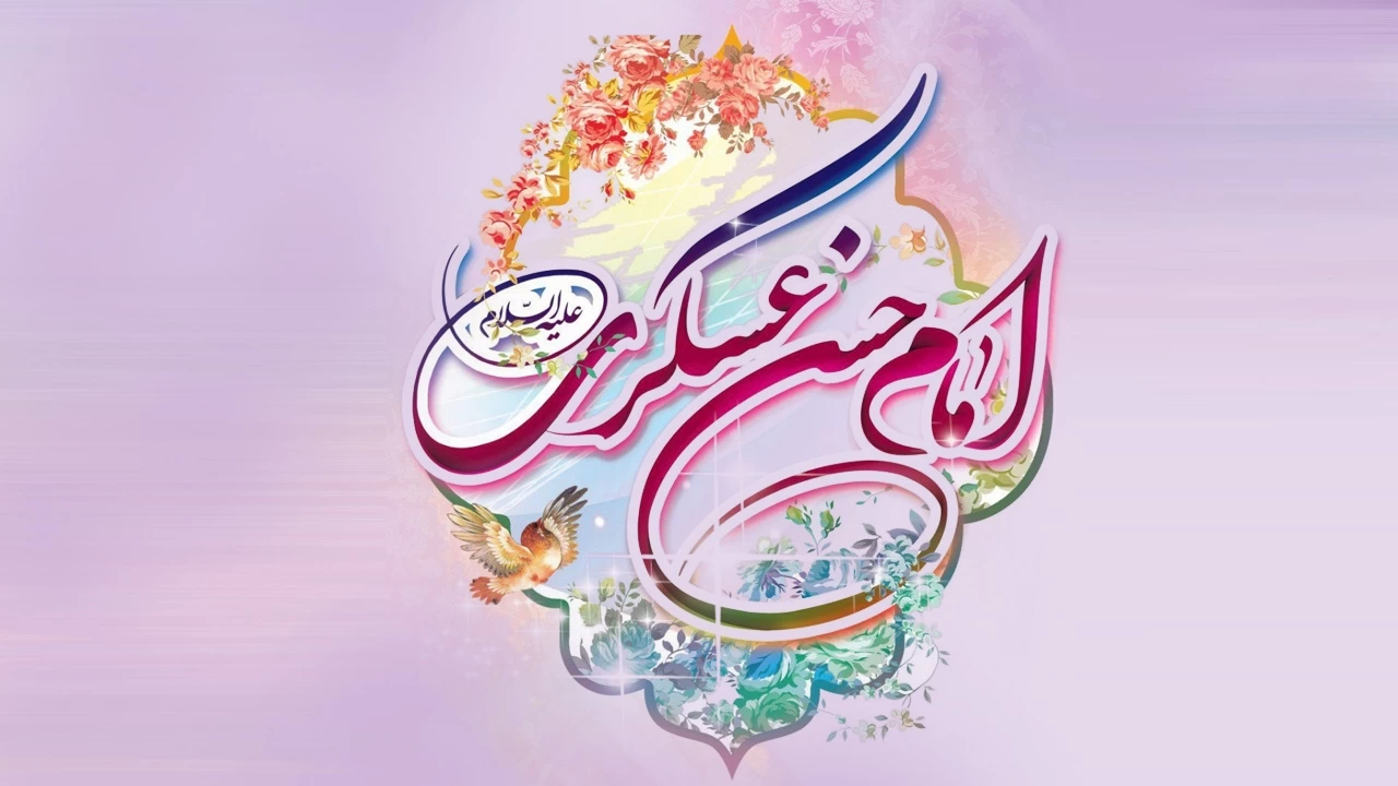 متن تبریک ولادت امام حسن عسکری + عکس نوشته