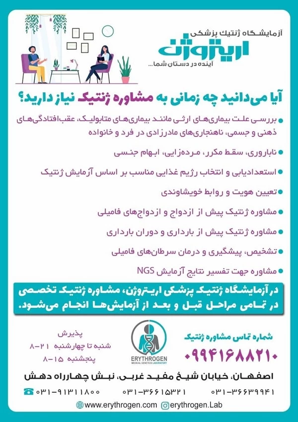 خطرات عدم دریافت مشاوره ژنتیک قبل از ازدواج و بارداری چیست ؟