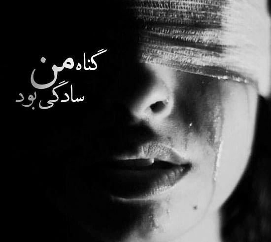 عکس پروفایل غمگین با متن سنگین