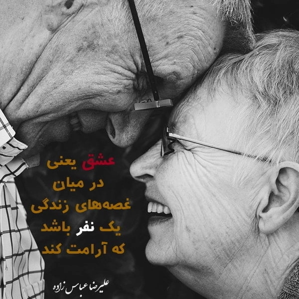 جملات دلبری برای همسر، متن دلبرانه و عاشقانه برای همسر