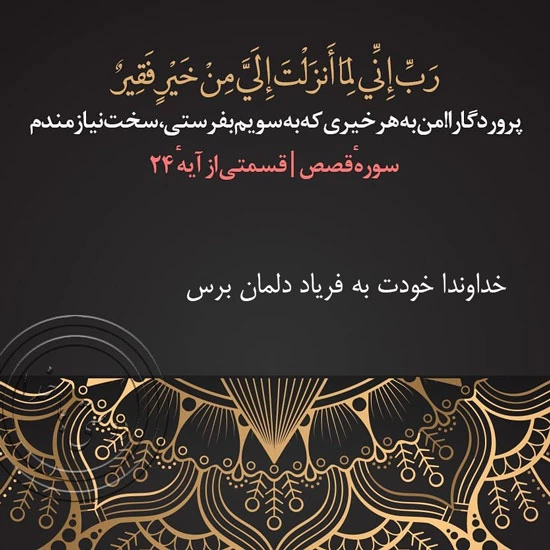 پروفایل خدایا کمکم کن (عکس نوشته زیبا کمک خواستن از خدا)