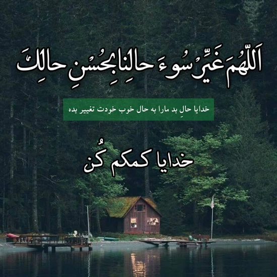 پروفایل خدایا کمکم کن (عکس نوشته زیبا کمک خواستن از خدا)