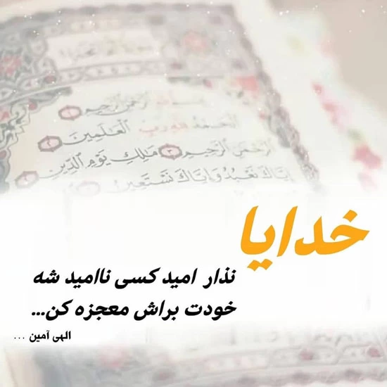 پروفایل خدایا کمکم کن (عکس نوشته زیبا کمک خواستن از خدا)