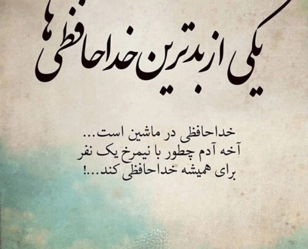 جملات سنگین بی معرفتی عشق (جملات کوتاه بی وفایی)
