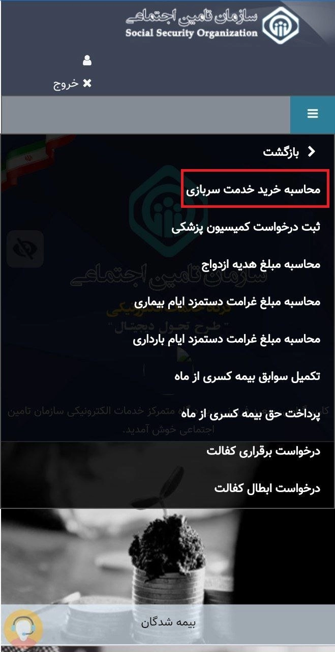 نحوه پرداخت حق بیمه سربازی از طریق گوشی