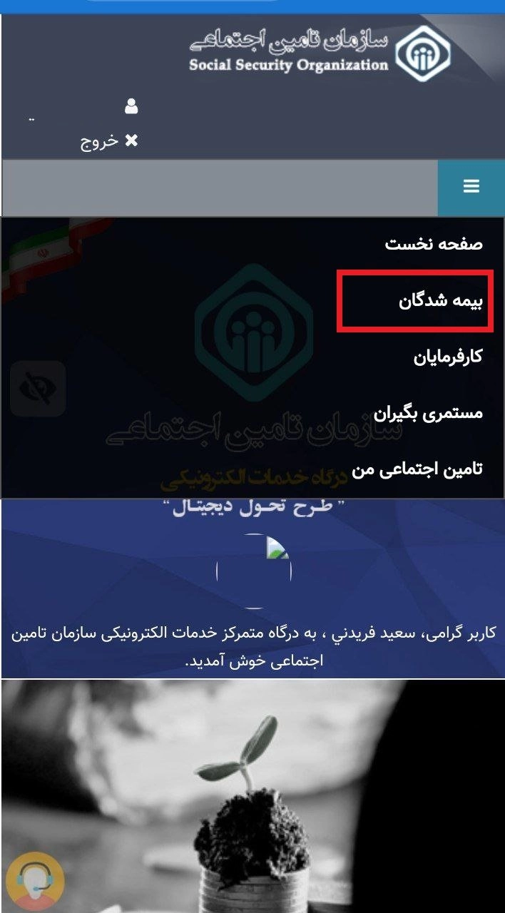نحوه پرداخت حق بیمه سربازی از طریق گوشی