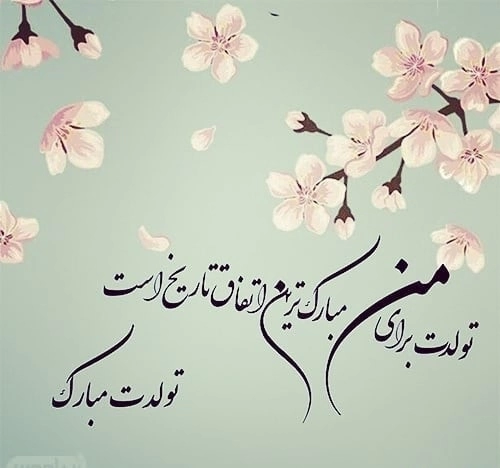 استوری تبریک تولد همسر (متن و عکس نوشته)