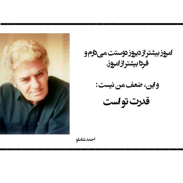 جملات عاشقانه شاملو به آیدا + اشعار عاشقانه شاملو