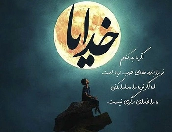جملات زیبا در مورد حکمت خدا (30 جمله آرام بخش درباره حکمت خدا)