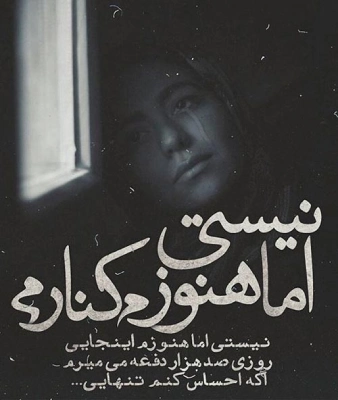 پروفایل غمگین شکست عشقی (دخترانه و پسرانه)
