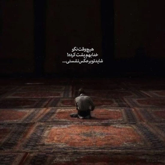 پروفایل خدایا کمکم کن (عکس نوشته زیبا کمک خواستن از خدا)