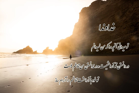 پروفایل خدایا کمکم کن (عکس نوشته زیبا کمک خواستن از خدا)