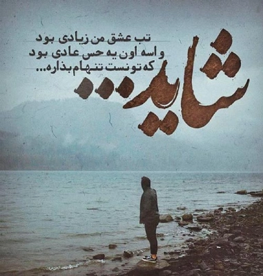 پروفایل غمگین شکست عشقی (دخترانه و پسرانه)