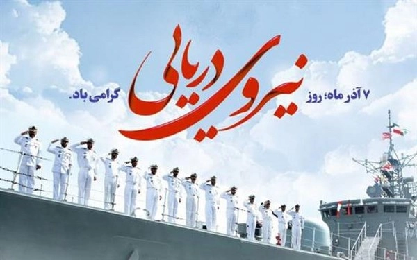 عکس و متن تبریک روز نیروی دریایی (به همسر، پدر، برادر و دوست)