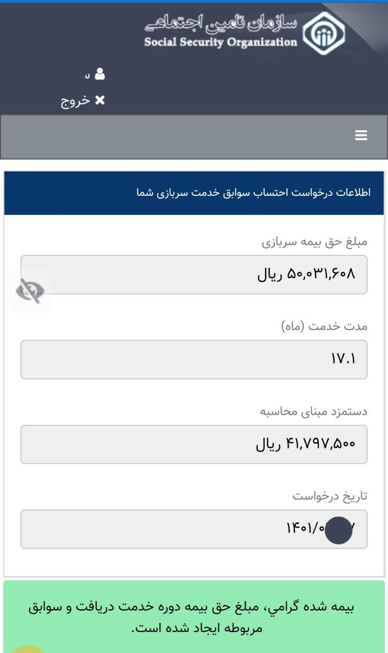 نحوه پرداخت حق بیمه سربازی از طریق گوشی
