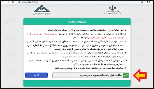 پیگیری عدم واریز سود سهام عدالت با کد ملی
