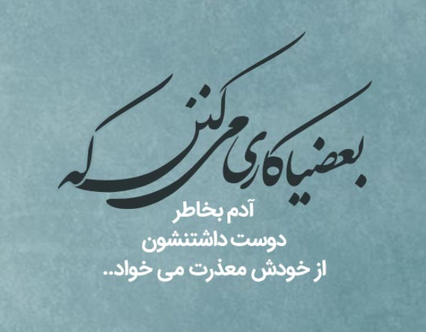 پروفایل تیکه انداختن به بعضیا؛ پروفایل طعنه به دوست، فامیل، عشق
