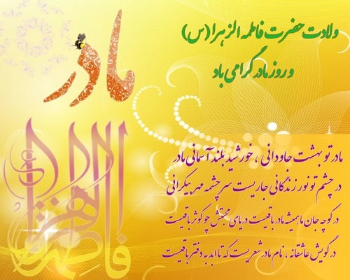 تبریک اول ماه جمادی الثانی (متن و عکس نوشته)