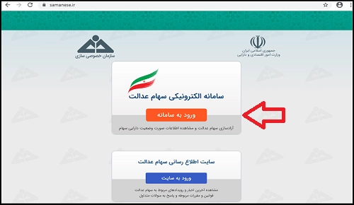 پیگیری عدم واریز سود سهام عدالت با کد ملی