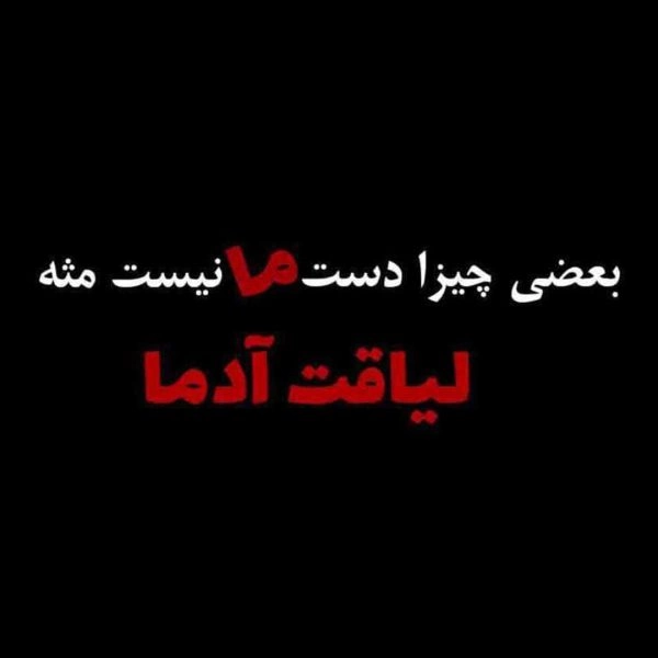پروفایل تیکه انداختن به بعضیا؛ پروفایل طعنه به دوست، فامیل، عشق