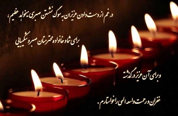 متن تسلیت فرشته آسمانی دختر و پسر به خانواده داغدار