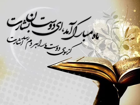 تبریک اول ماه رجب (متن و عکس نوشته پیام تبریک ماه رجب)