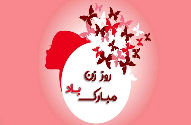 متن تبریک روز زن رسمی (متن ادبی تبریک روز زن)